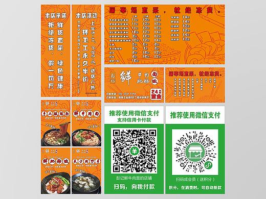彭记鲜 面 海报、菜单等系列（个人主页-ZMzYzODk2MjQ=） - 其他平面 - 站酷设计师Heather414849053原创素材 - 站酷ZCOOL