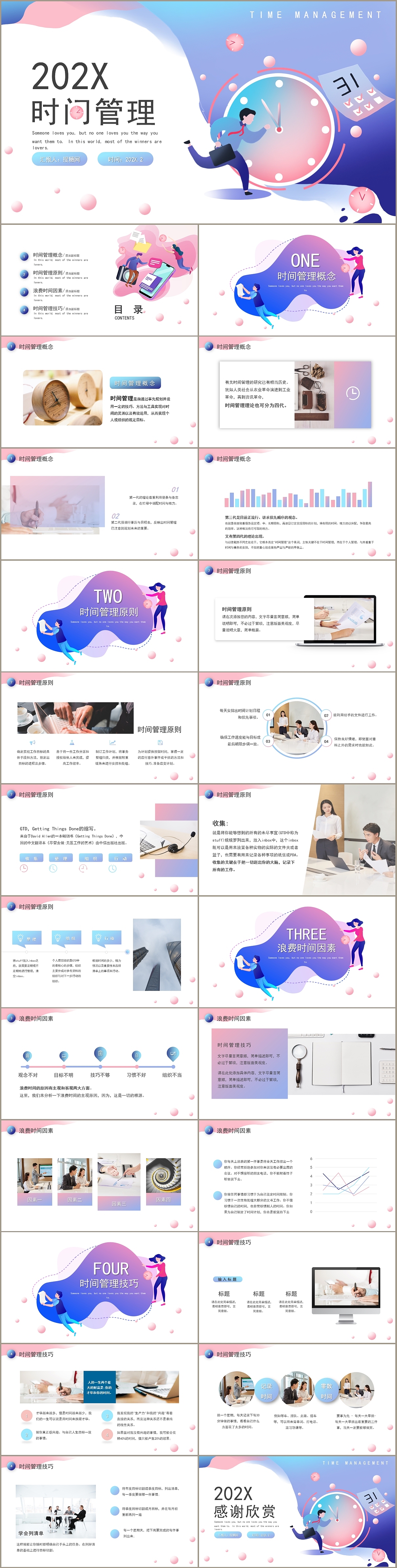 个性时尚渐变简约风公司人员时间管理PPT模板