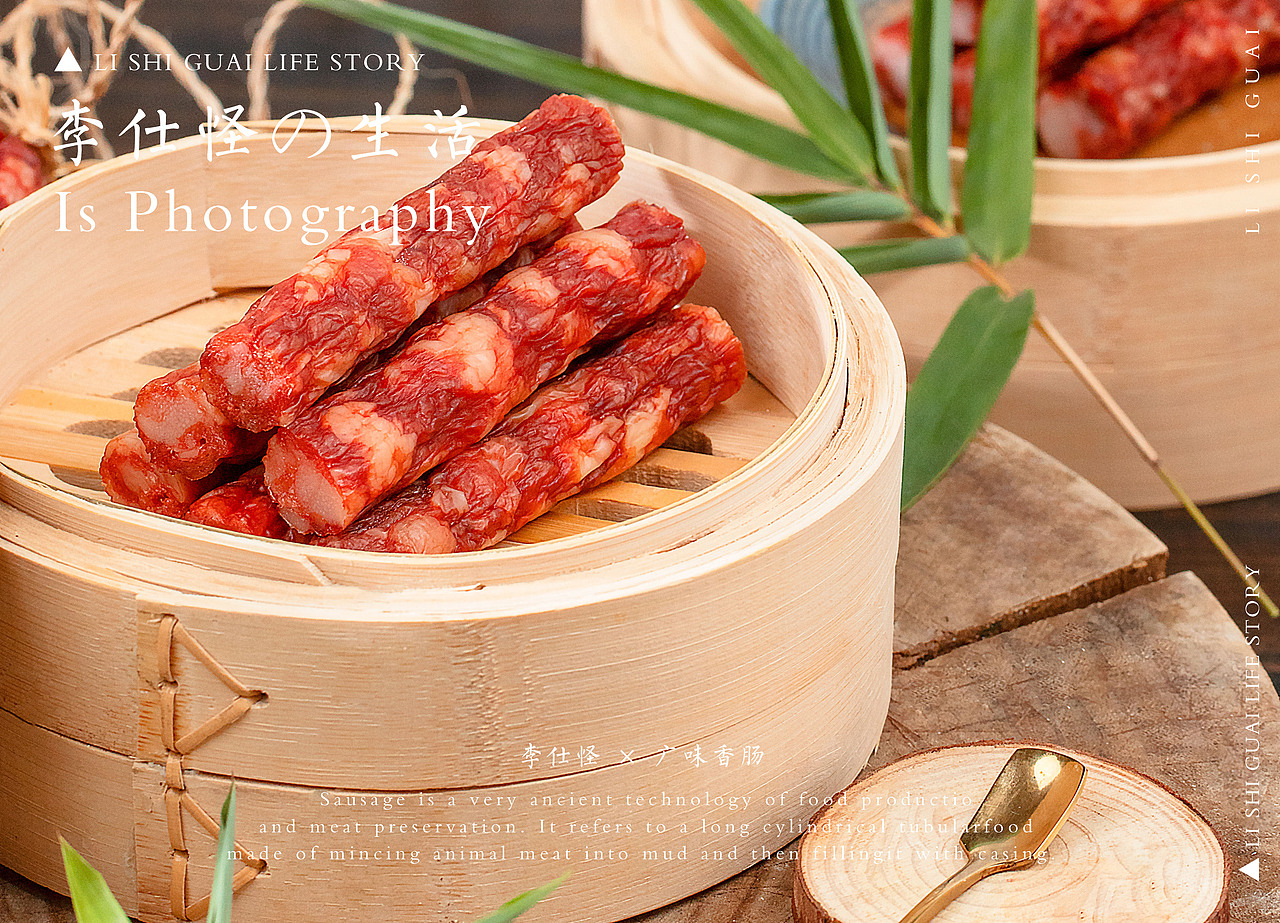 广味香肠 × 生活碎片