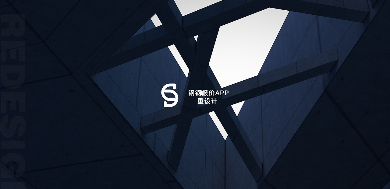 關(guān)于鋼鋼報(bào)價(jià)APP的改版設(shè)計(jì)思考（圖ZMTEzODUwMTgw） - 軟件界面 - 站酷設(shè)計(jì)師正在做任務(wù)原創(chuàng)素材 - 站酷ZCOOL
