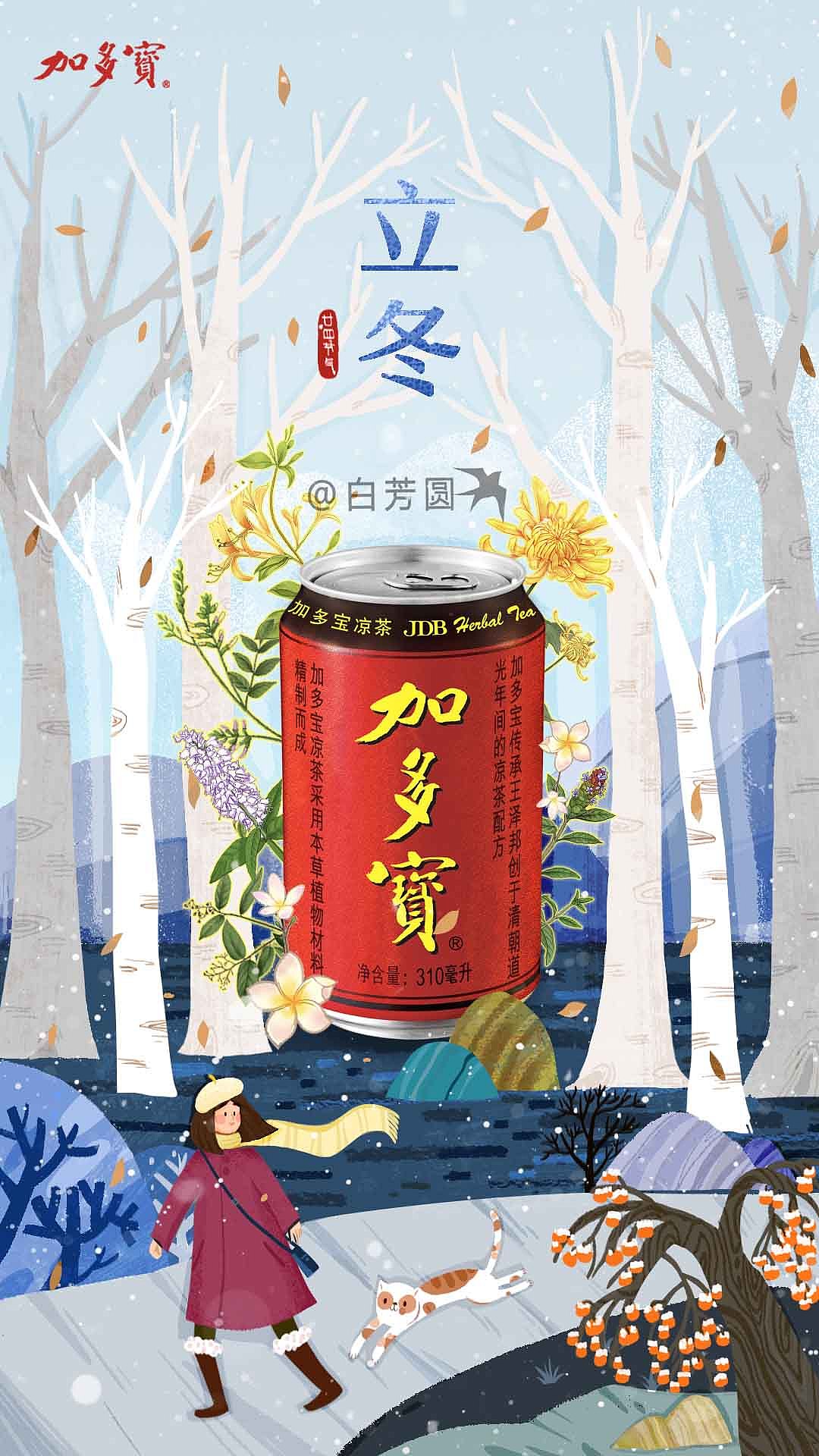 加多宝——二十四节气插画（图ZMTg3NTE0NzA0） - 商业插画 - 站酷设计师白芳圆原创素材 - 站酷ZCOOL