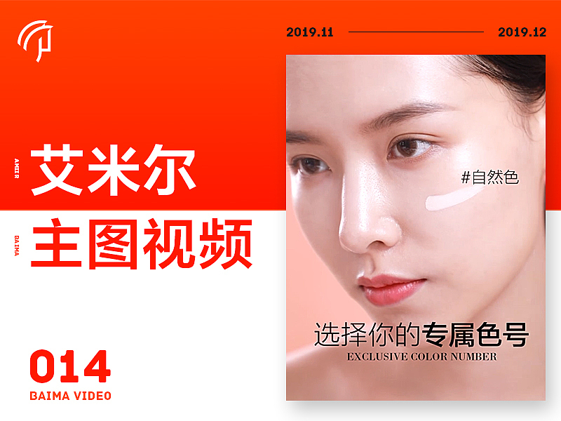 天猫短视频 | 艾米尔 X 佰马品牌（图ZMTg5NjA5NzYw） - 短片 - 站酷设计师BAIMA佰马原创素材 - 站酷ZCOOL