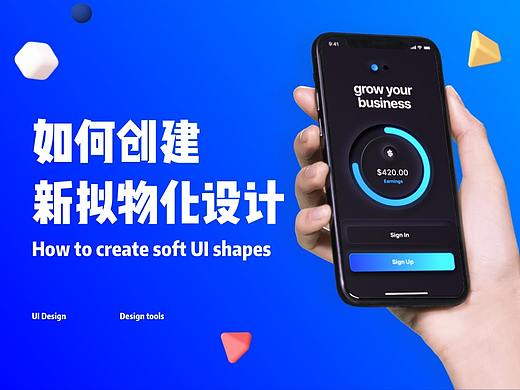 UI小教学-如何创建新拟物化设计