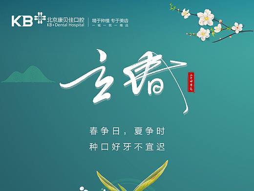 口腔初一至初七朋友圈海报