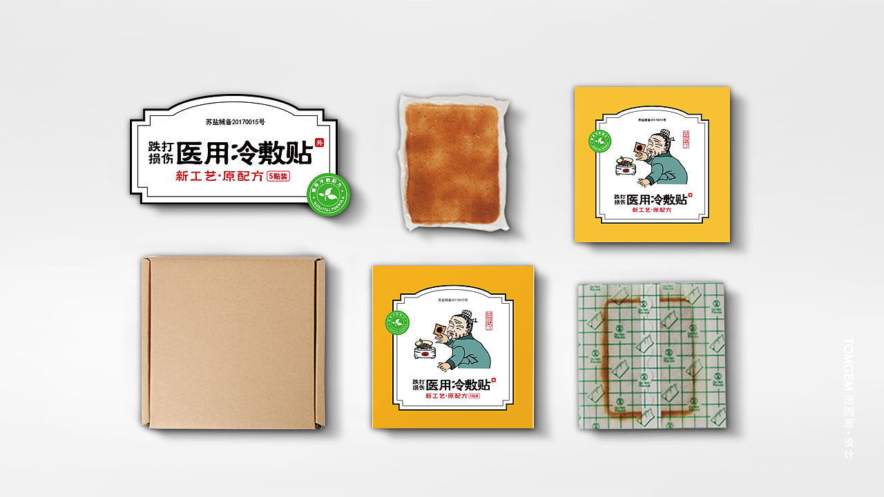 膏药贴包装设计/药品包装设计----汤姆葛品牌设计/葛军（图ZOTE1MTcxMzI=） - 包装 - 站酷设计师葛军原创素材 - 站酷ZCOOL