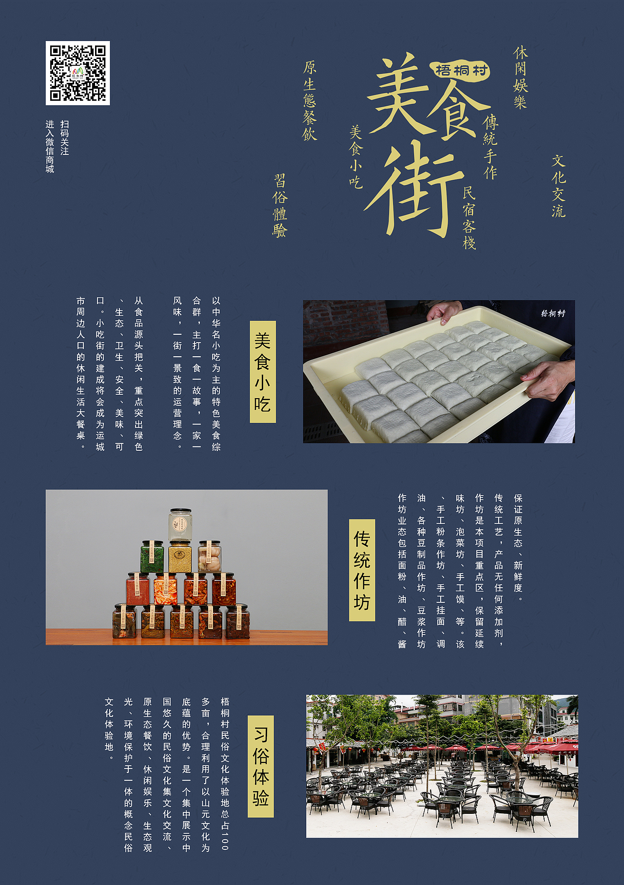 美食街宣传海报