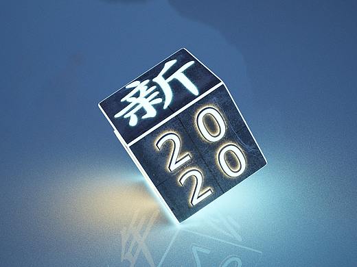 2020新年快乐