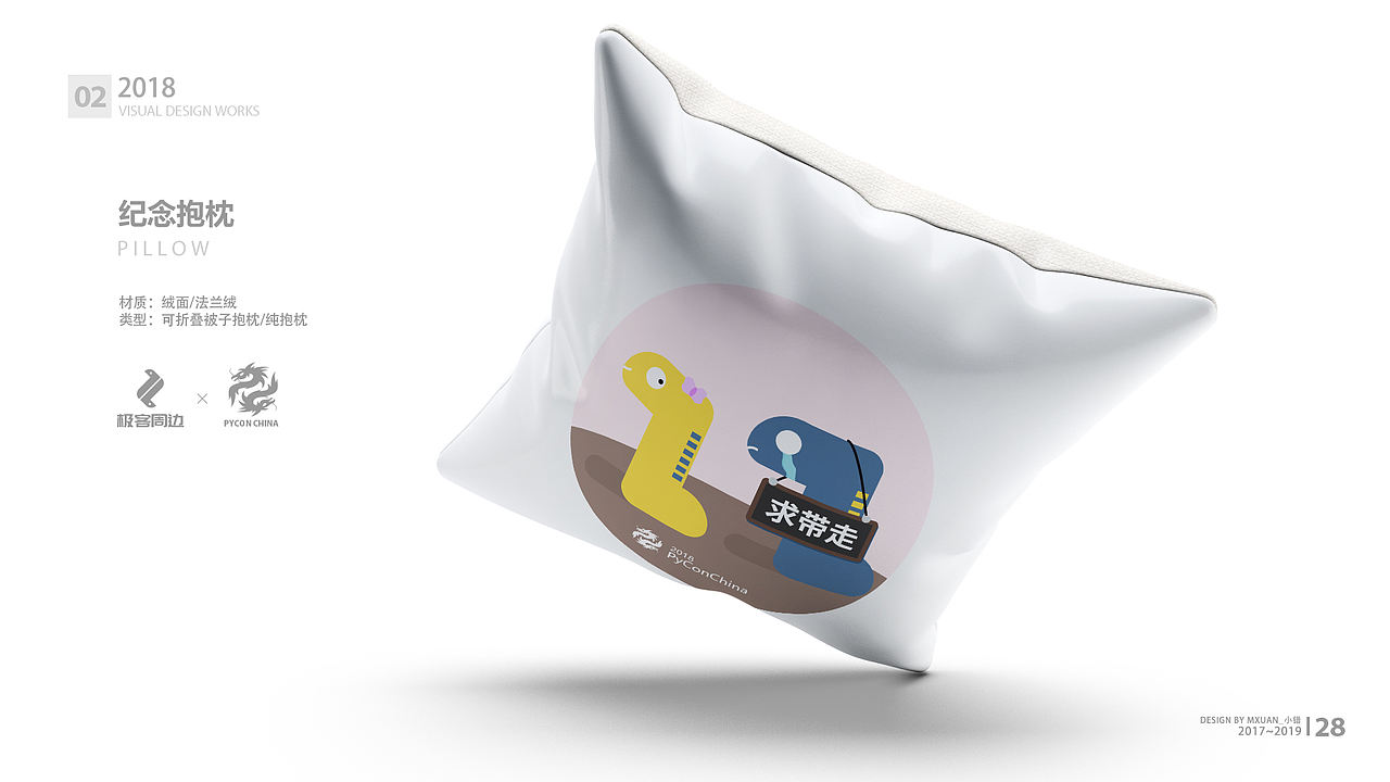 PyConChina大会设计2017-2019(图ZMjAzMTQ0MDIw) - 品牌 - 站酷设计师Mxuan小错原创素材 - 站酷ZCOOL