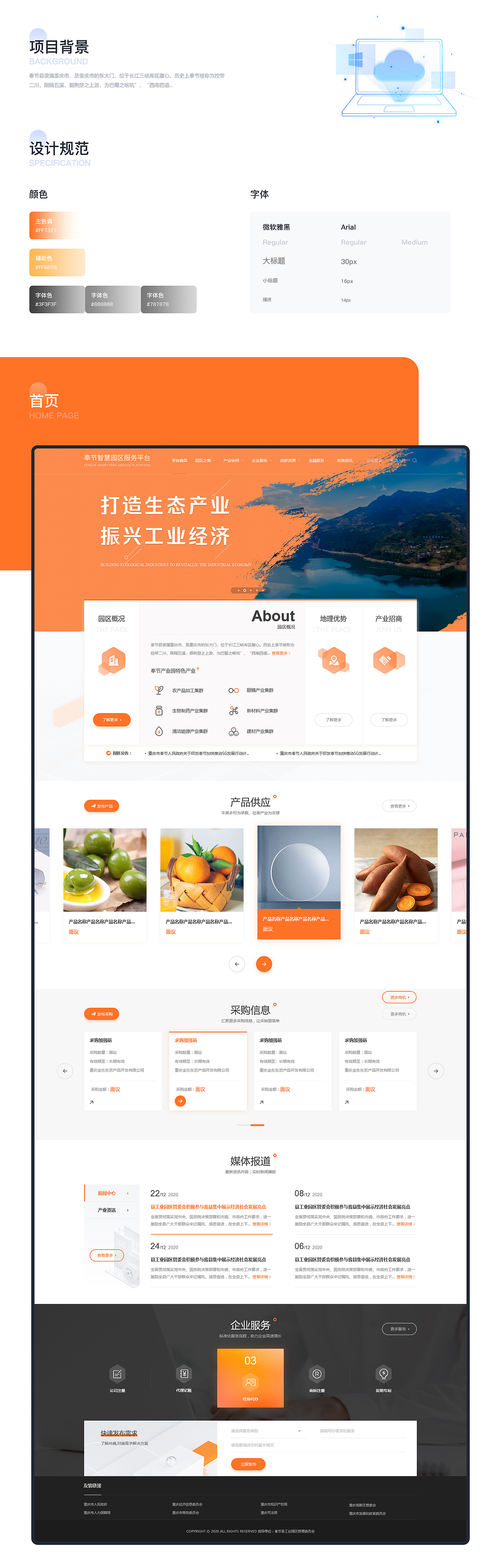 重庆部分区县智慧园区平台首页合集（图ZMjY4MTMwNjky） - 企业官网 - 站酷设计师花花萝卜原创素材 - 站酷ZCOOL