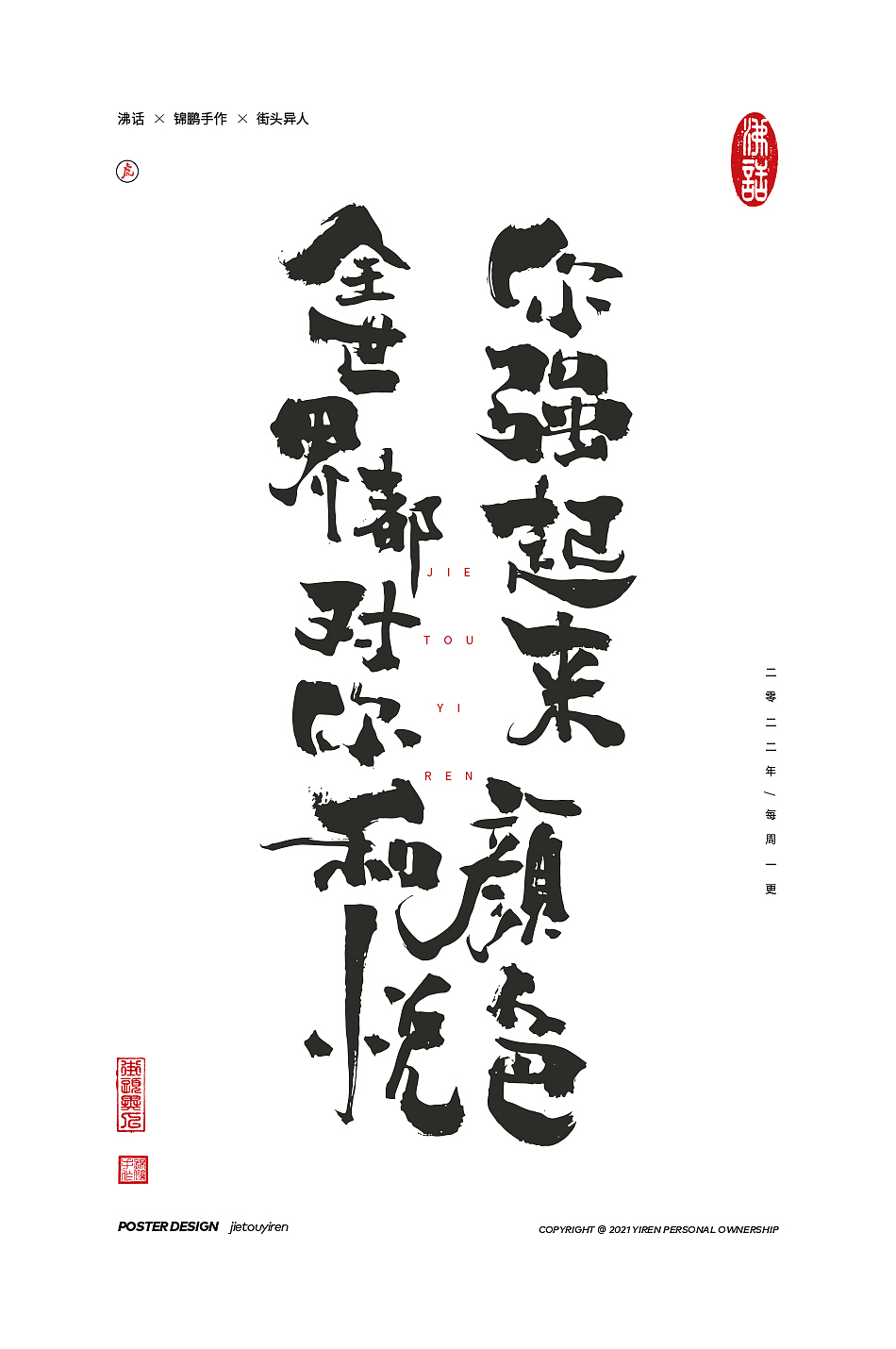 涂字，只是想触动你的心灵。（图ZMjg2NzkyOTg0） - 字体/字形 - 站酷设计师街头异人原创素材 - 站酷ZCOOL