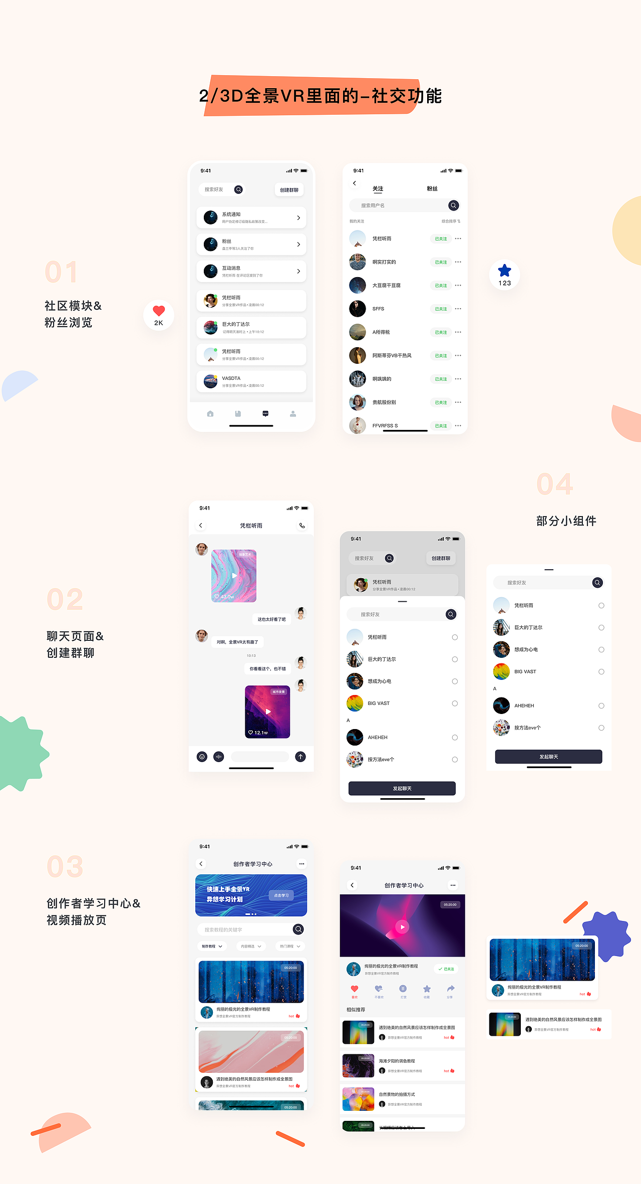 全景VR资源平台APP设计(UI设计)