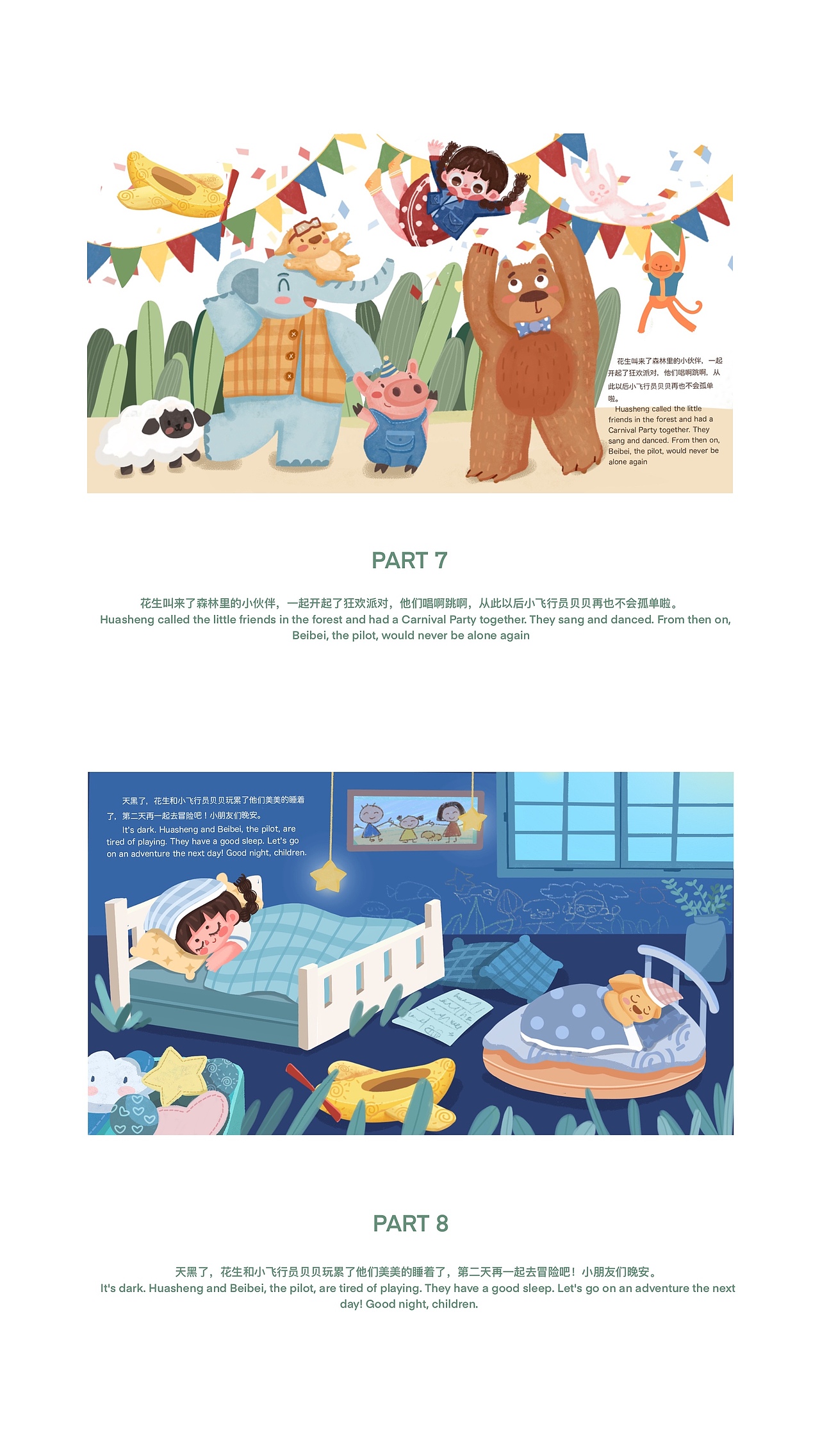 儿童绘本《寻找友谊星星》