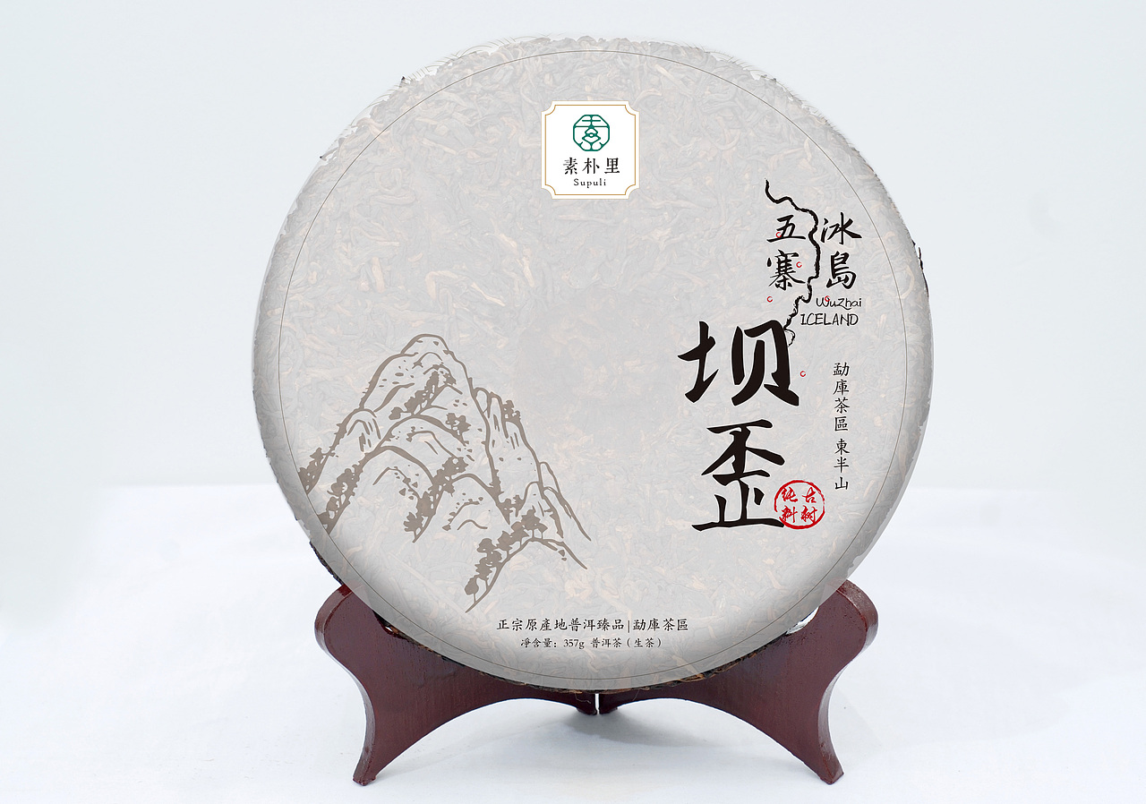 冰岛五寨|素朴里普洱茶饼包装设计（图ZNDE2NjI4MDQ=） - 包装 - 站酷设计师善恩设计工作室原创素材 - 站酷ZCOOL