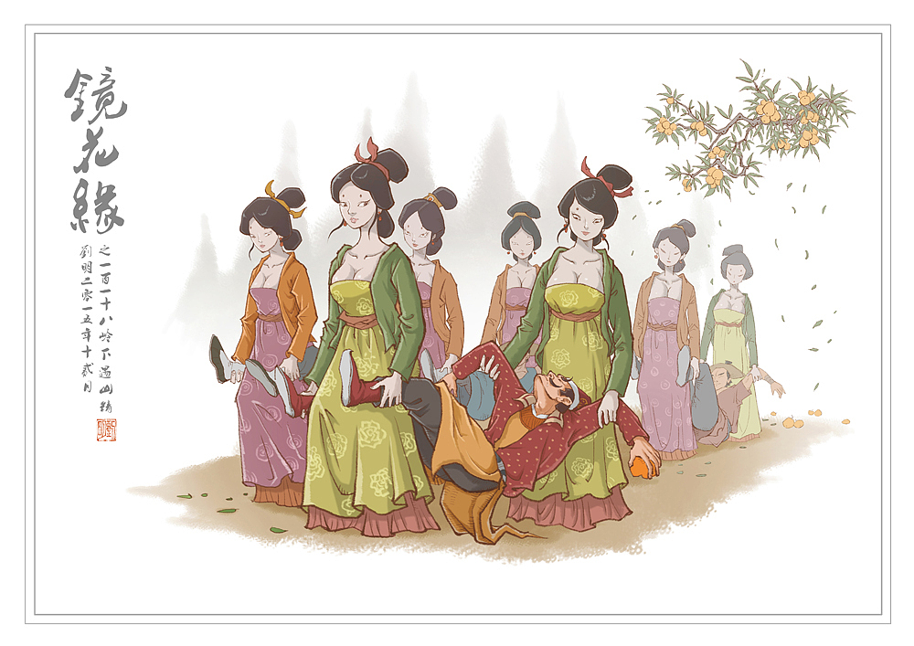 我的《镜花缘》101—150（图ZNDI2NjQyOTY=） - 创作习作 - 站酷设计师刘明de画画本子原创素材 - 站酷ZCOOL