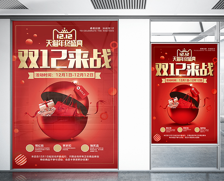红色喜庆双12天猫年终盛典狂欢海报（图ZMTM1OTIzNzI0） - 海报 - 站酷设计师鲸图素材原创素材 - 站酷ZCOOL