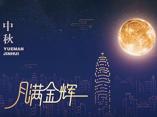 柏星龙 X 金辉云酒货仓 | 《月满金辉》中秋礼盒
