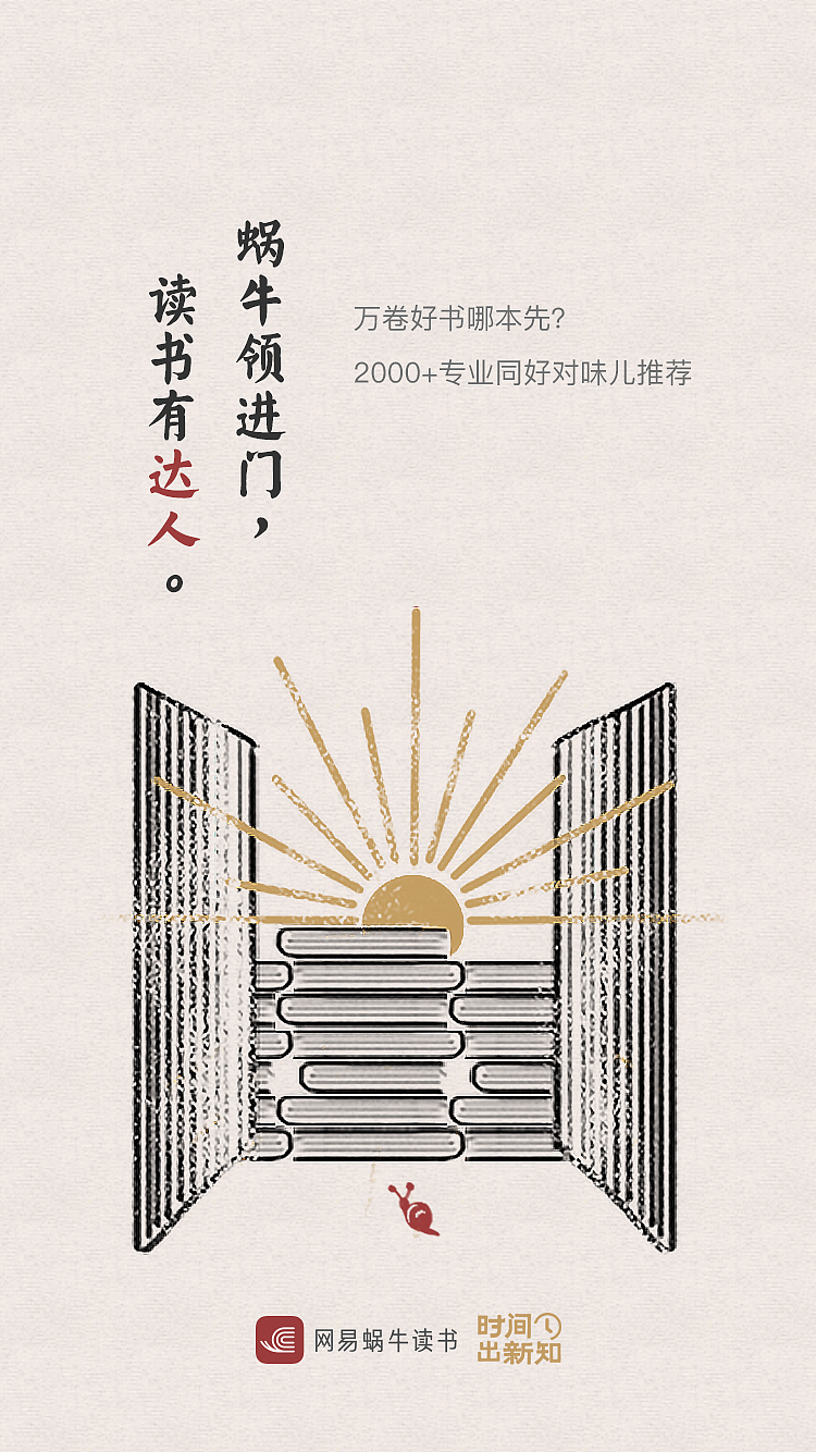 网易蜗牛读书复古海报：让思考和阅读成为潮流的方向（图ZMTI5MTc5MjQ4） - 海报 - 站酷设计师泡芙君原创素材 - 站酷ZCOOL