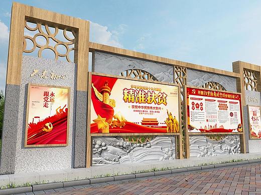 精准扶贫宣传栏