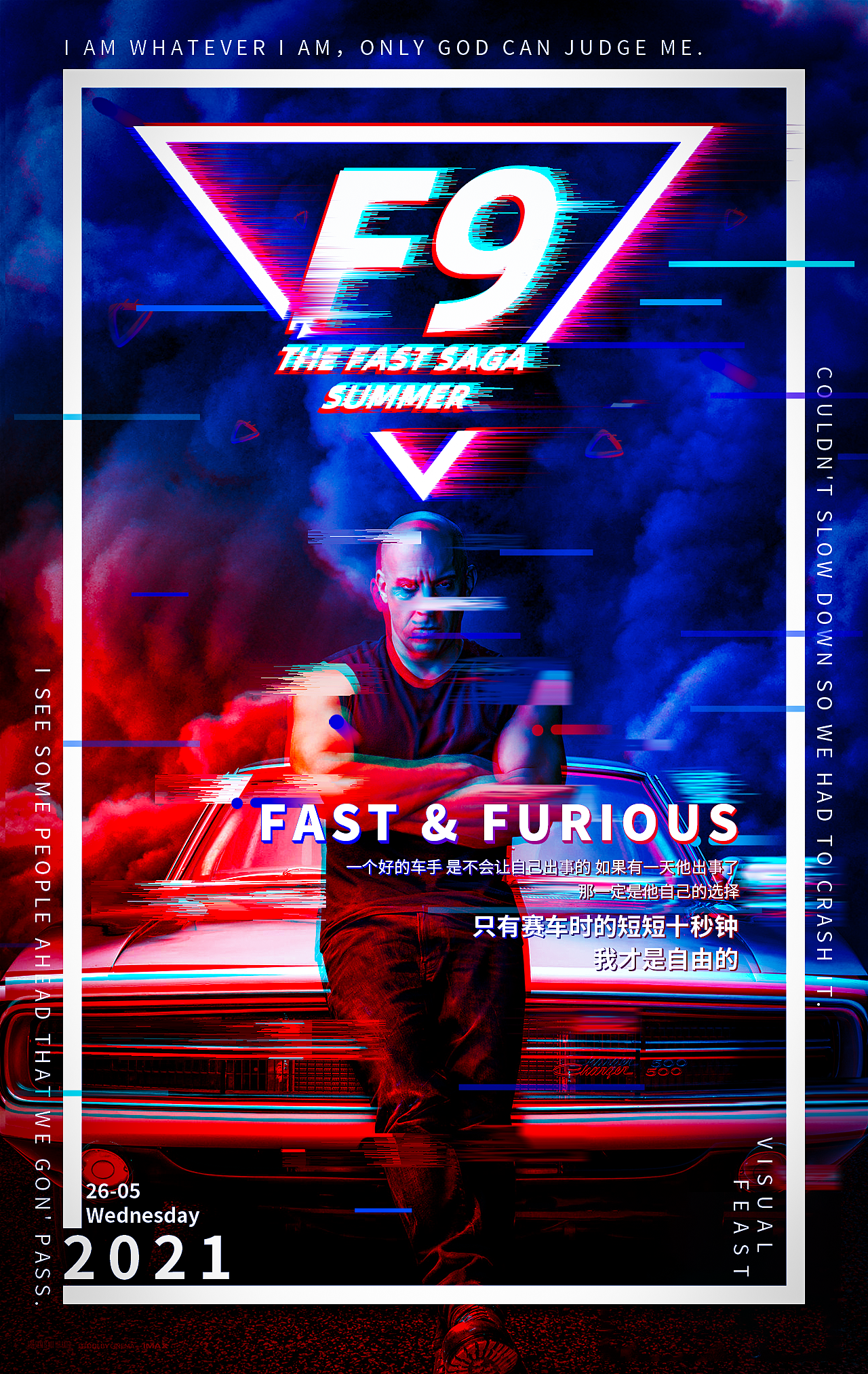 速度与激情9 - 故障风海报