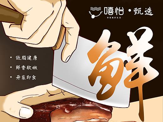鲜肉包装设计