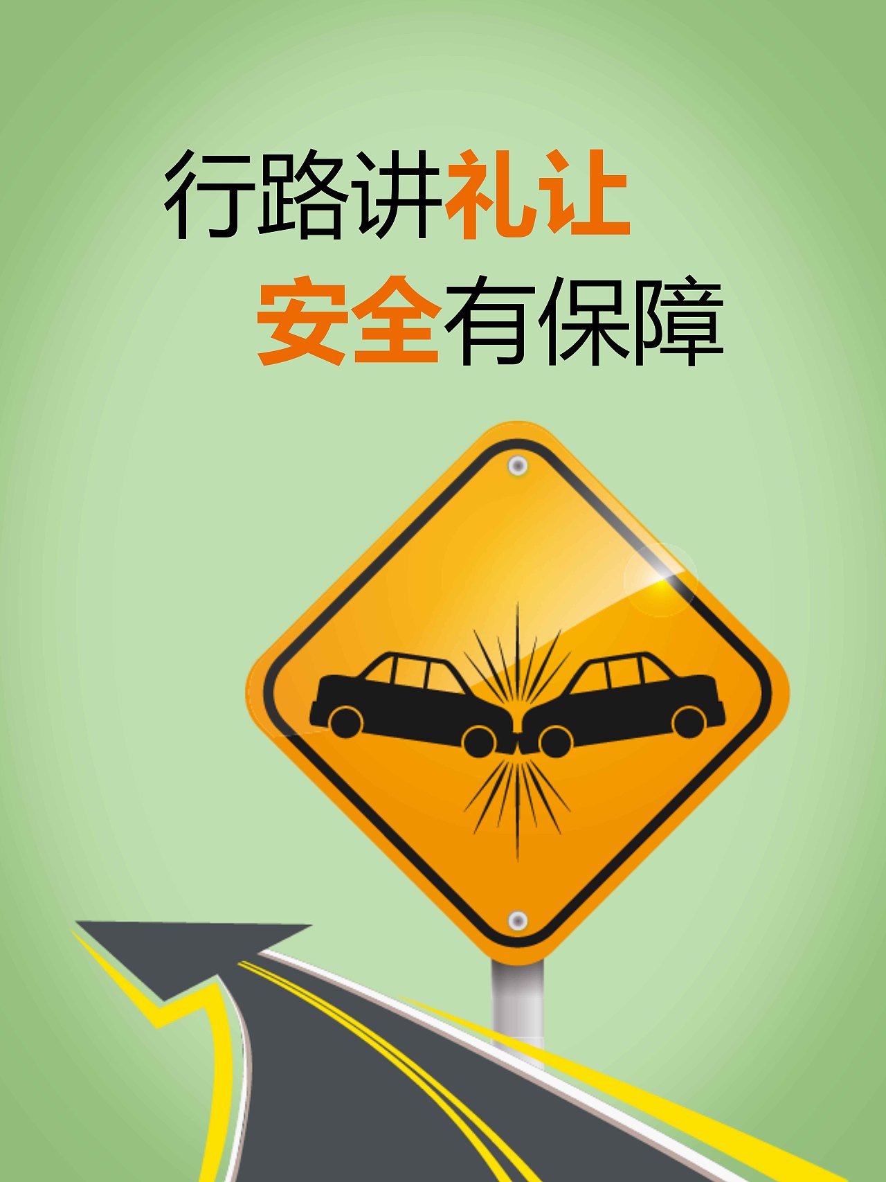 交通安全挂画