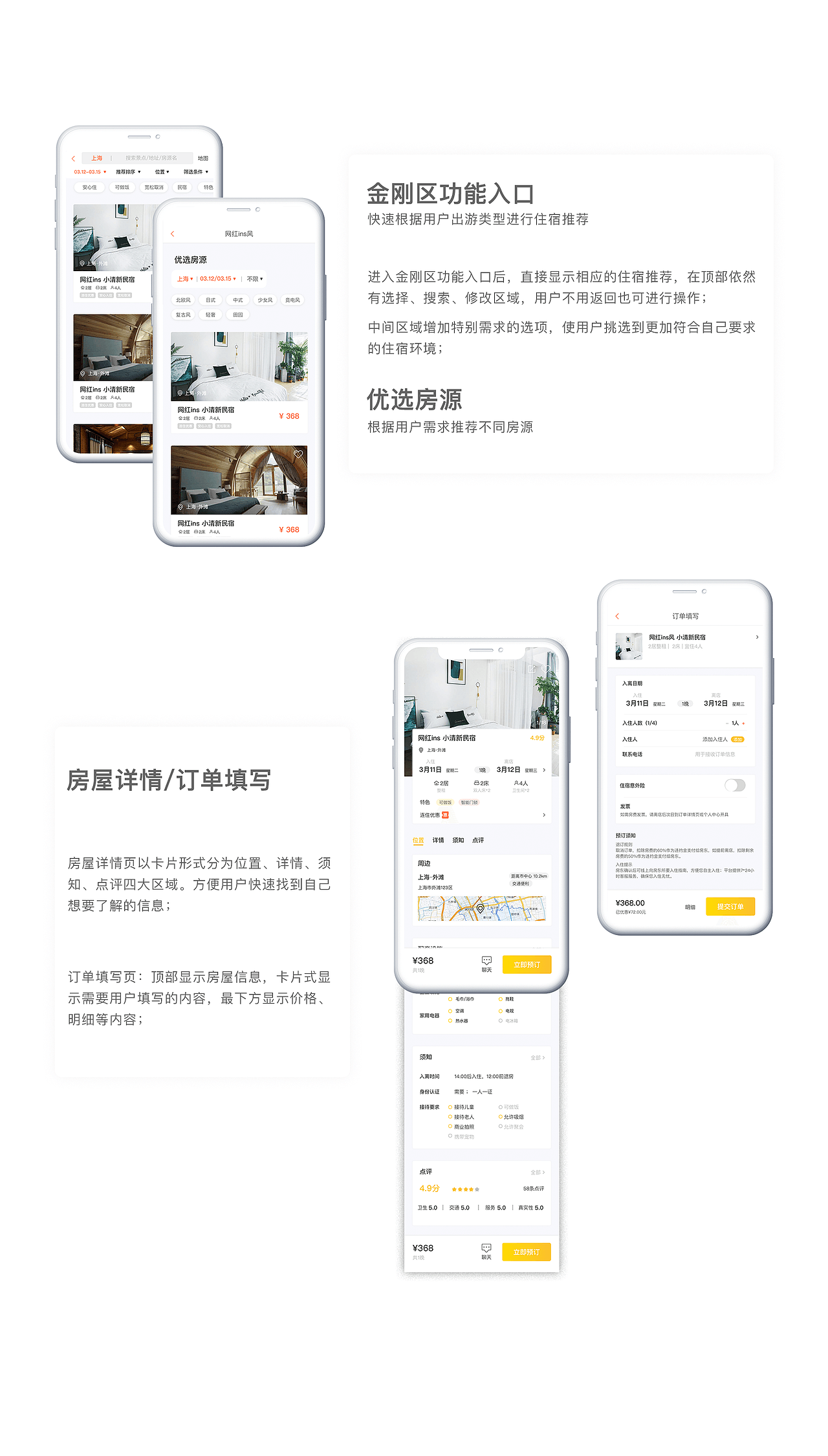 APP概念设计-旅游住宿预定「享宿」