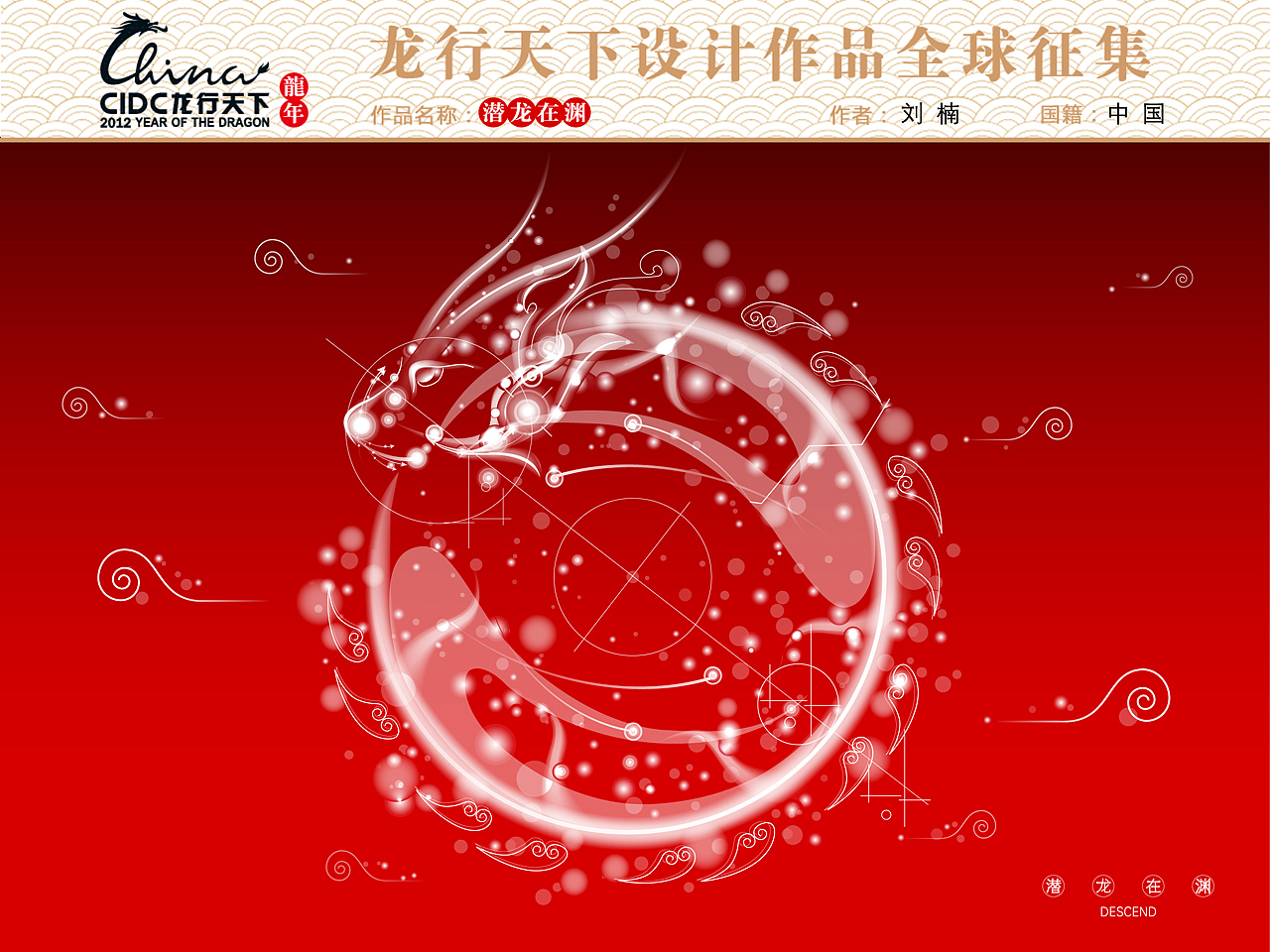 龙行天下 之潜龙在渊|其他|文案/策划|haidaoazhuan - 原创作品