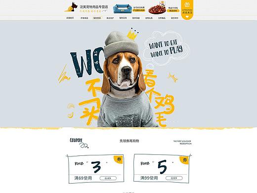 宠物用品详情页