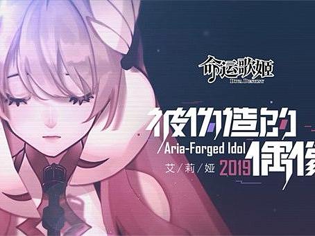 《命运歌姬》项目作品