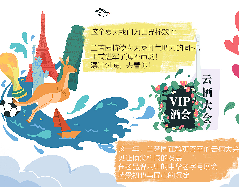 兰芳园年度总结海报