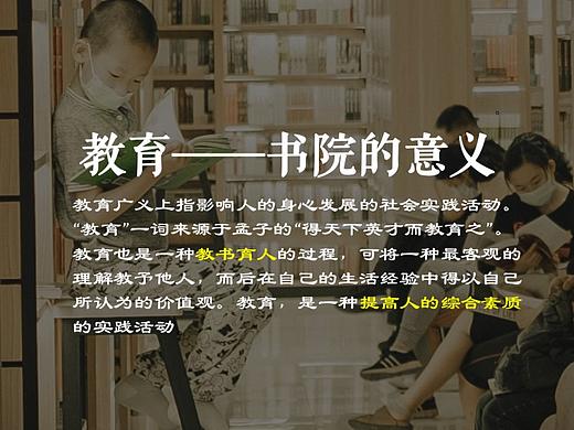 书院室内概念设计 