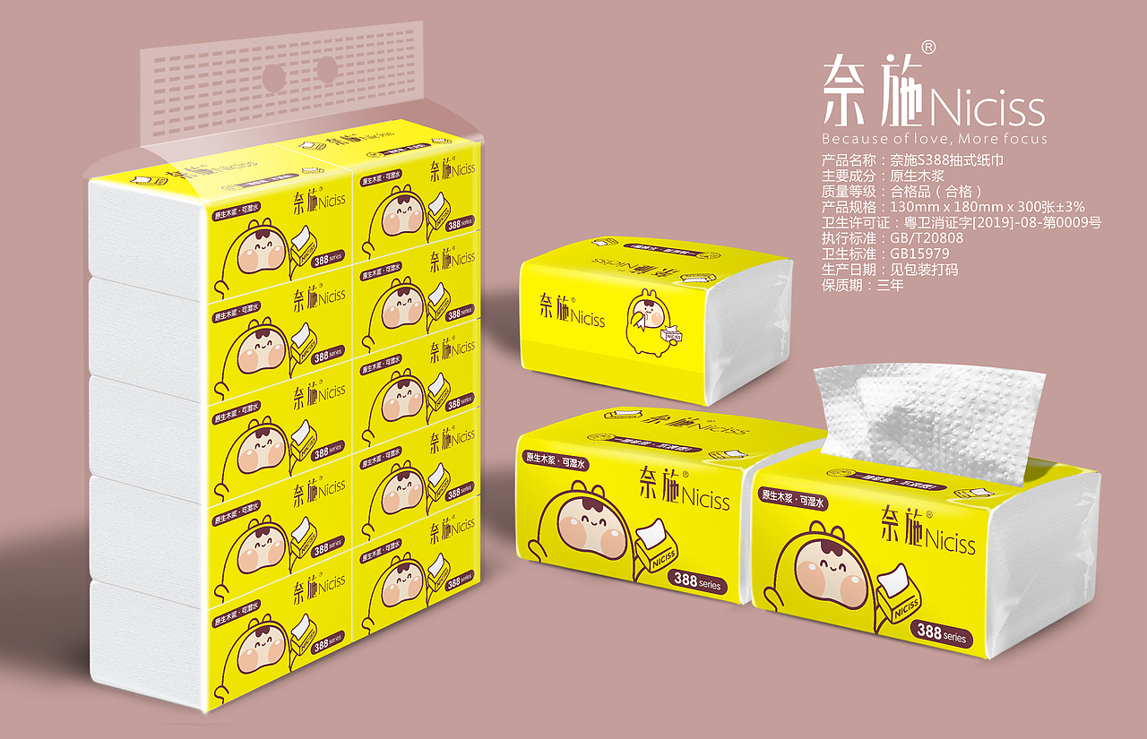 奈施纸巾包装（图ZMjM4ODY4ODg4） - 包装 - 站酷设计师大林果原创素材 - 站酷ZCOOL