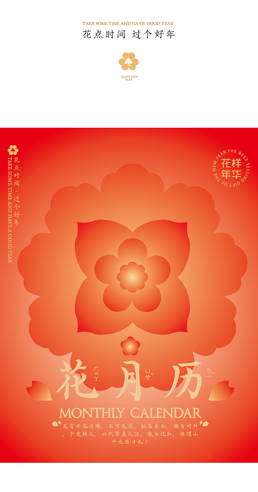 妙手生花/过花样新年