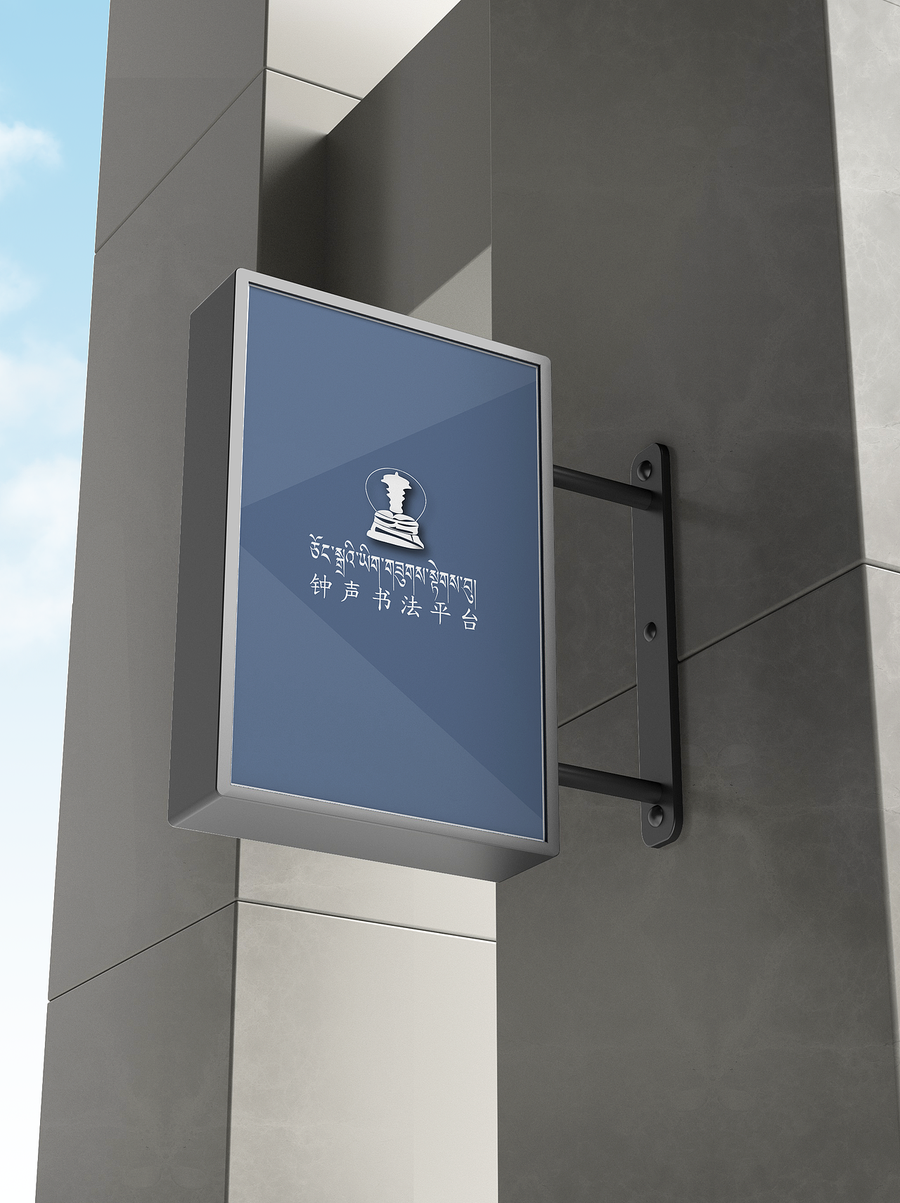 钟声书法平台（图ZMzE5MDYxNjY0） - Logo - 站酷设计师苏成文化原创素材 - 站酷ZCOOL