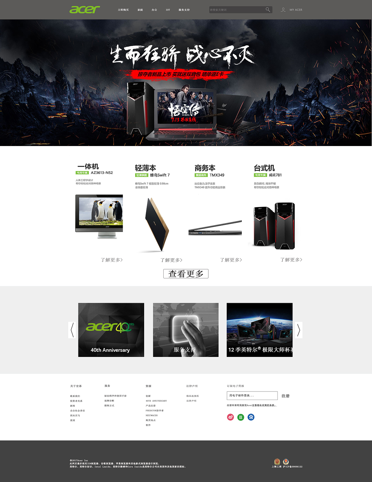 宏碁官网redesign（图ZOTgwMTgyODA=） - 企业官网 - 站酷设计师_yangying_原创素材 - 站酷ZCOOL