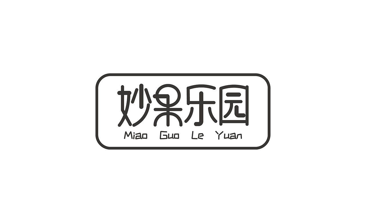 字体设计（图ZMTcxNzExOTA0） - 字体/字形 - 站酷设计师鸭梨kelsey原创素材 - 站酷ZCOOL