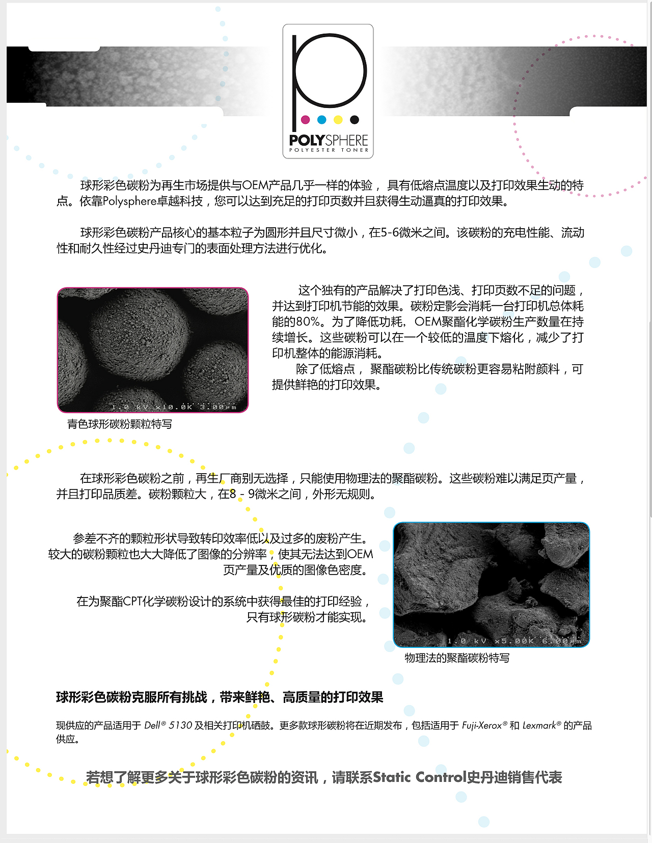 POLYSPHERE碳粉宣传单张
