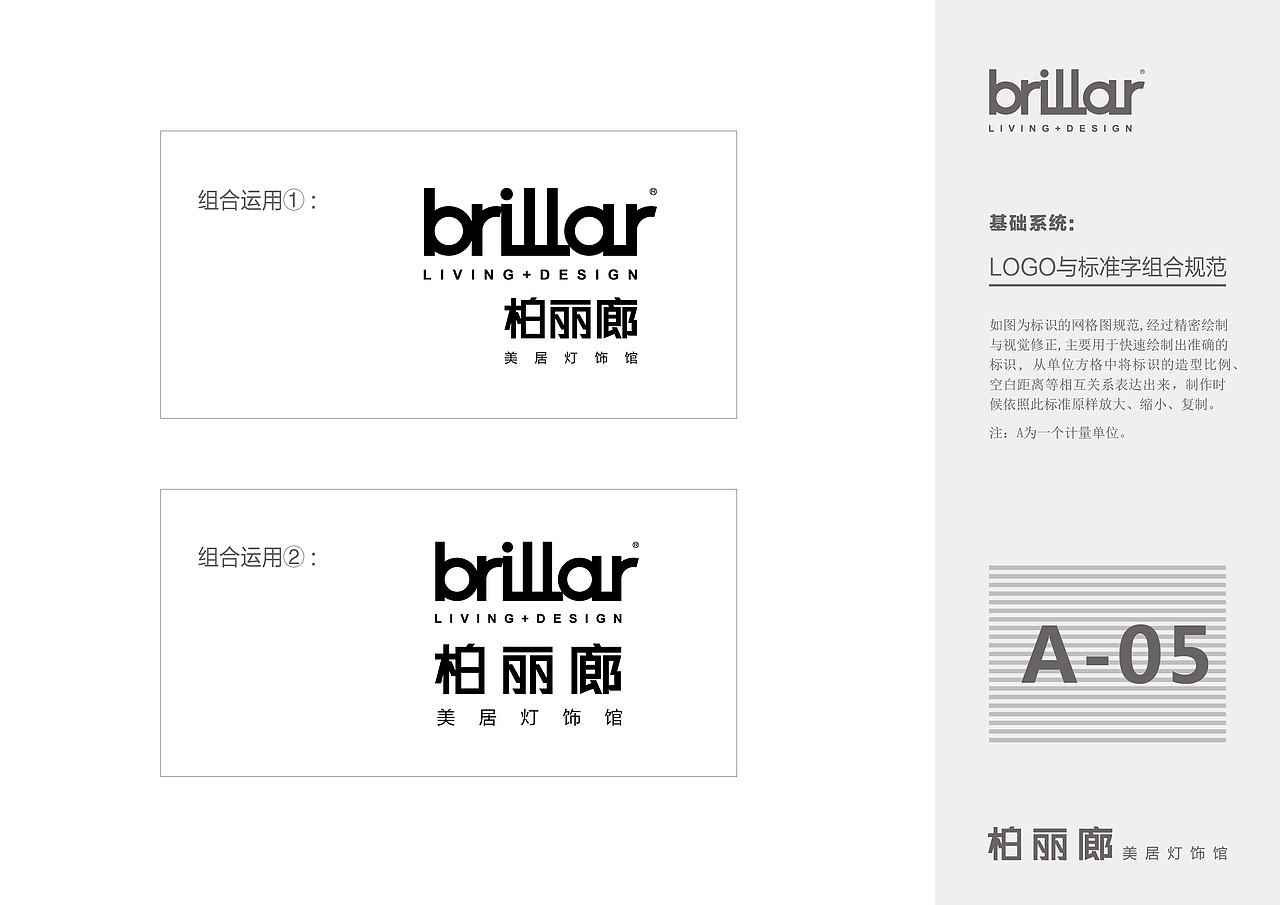 柏丽廊VI基础&应用