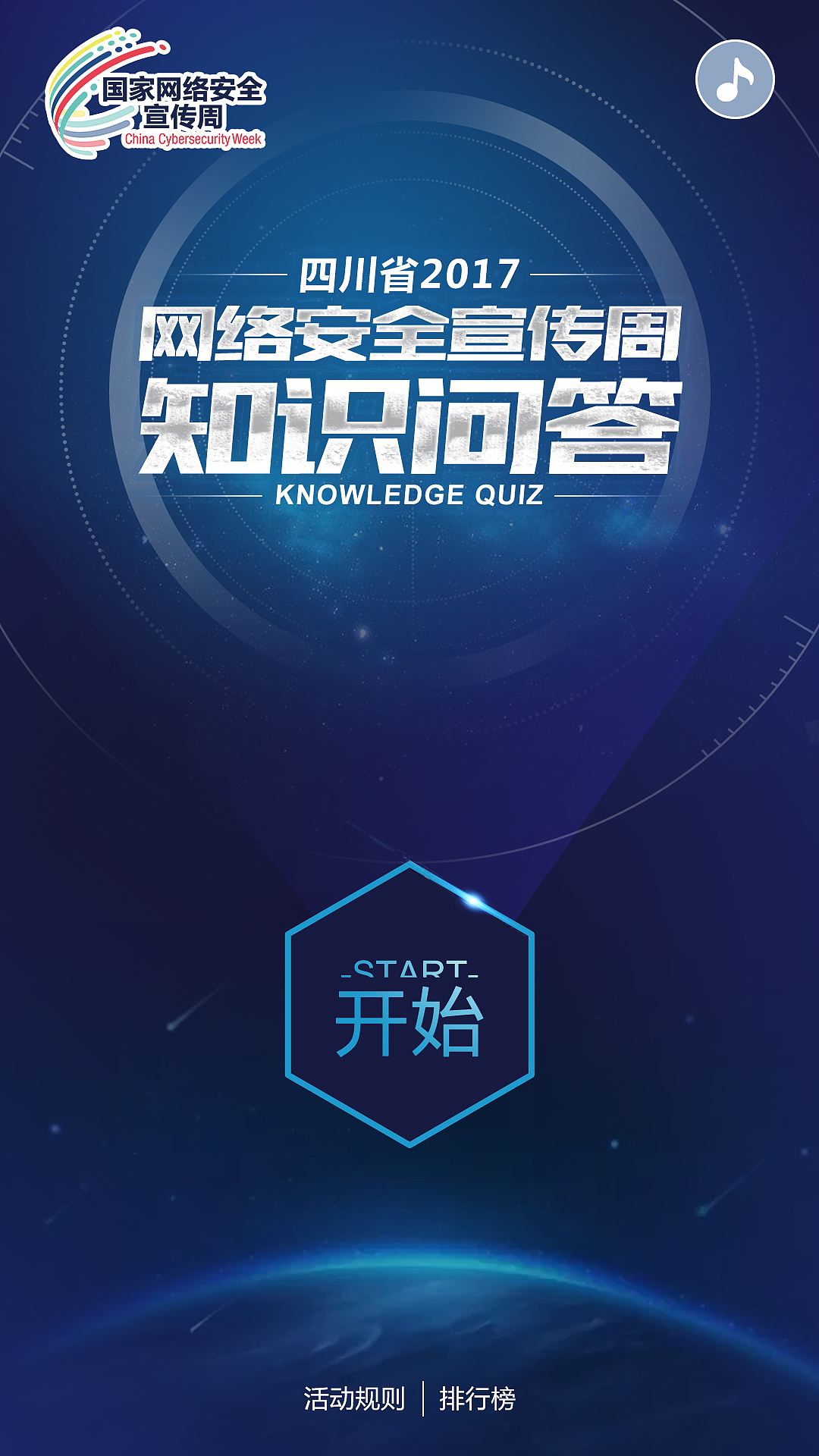 四川省2017网络安全宣传周知识问答（图ZOTIyODI0Njg=） - 其他UI - 站酷设计师孙大桃原创素材 - 站酷ZCOOL