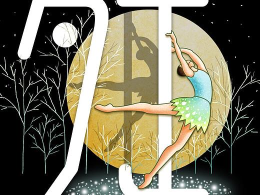 创意字体——“舞”