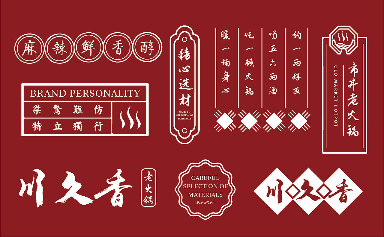 火锅vi期末设计