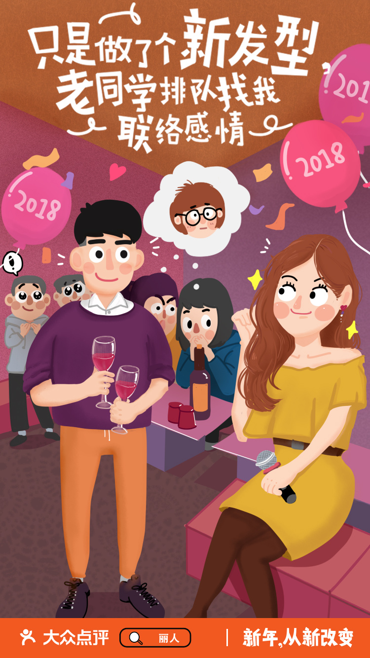 大众点评合作插画海报