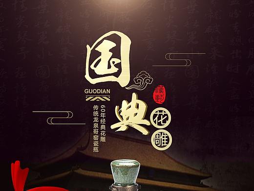 酒类详情页黄酒食品详情页