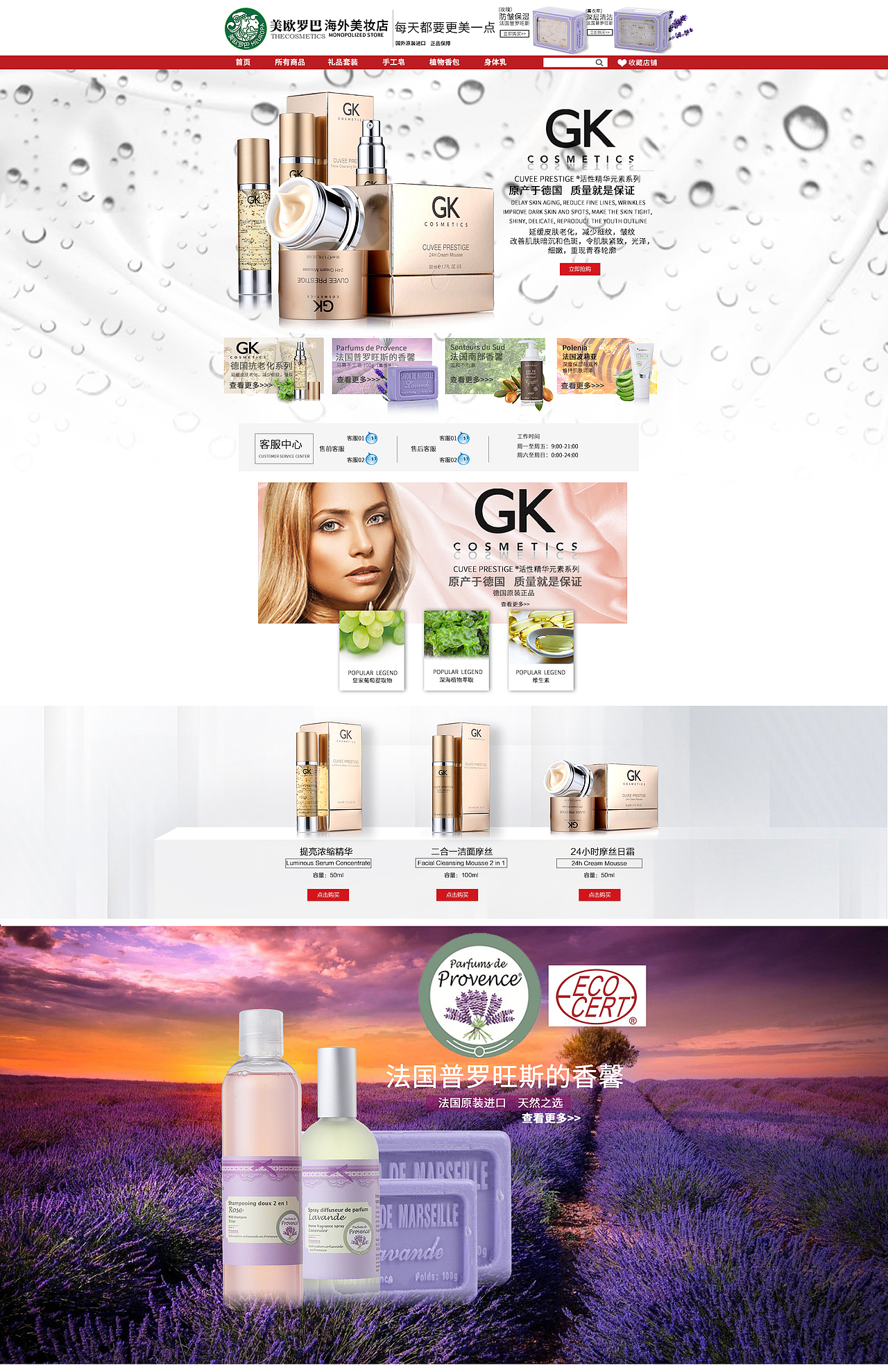进口护肤品首页