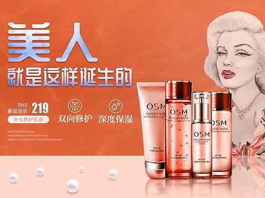 化妆品海报练习（个人主页-ZNDE1MTYyOTY=） - 电商 - 站酷设计师单剩鸿设计原创素材 - 站酷ZCOOL