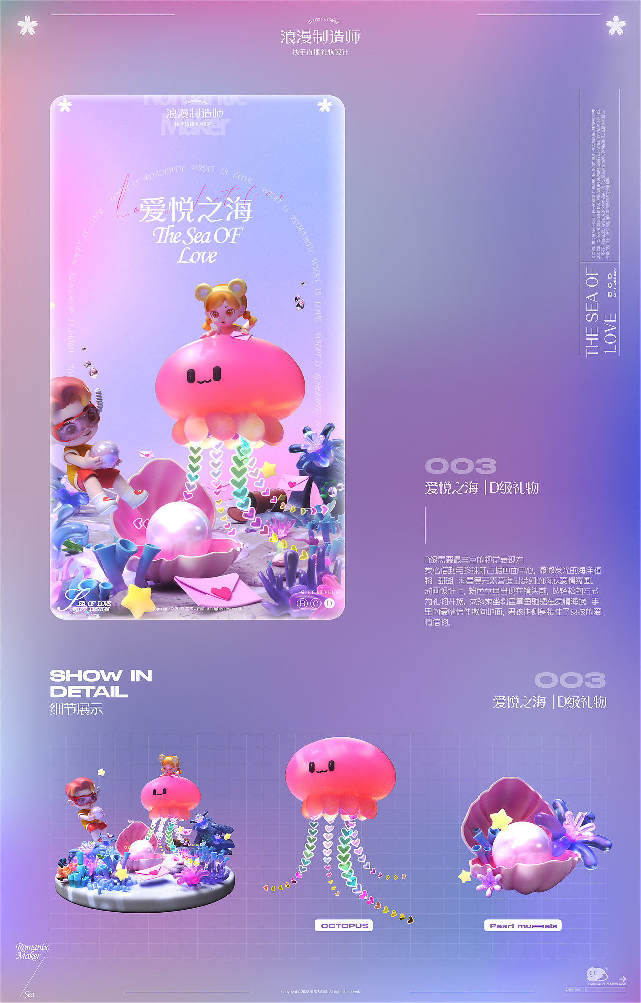爱悦之海——快手直播礼物设计
