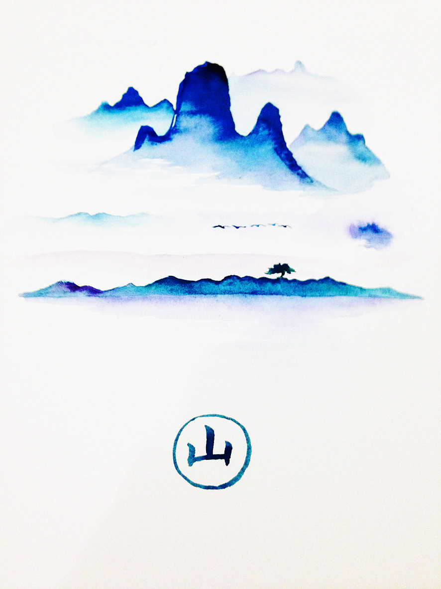 水彩字体创作011【山】