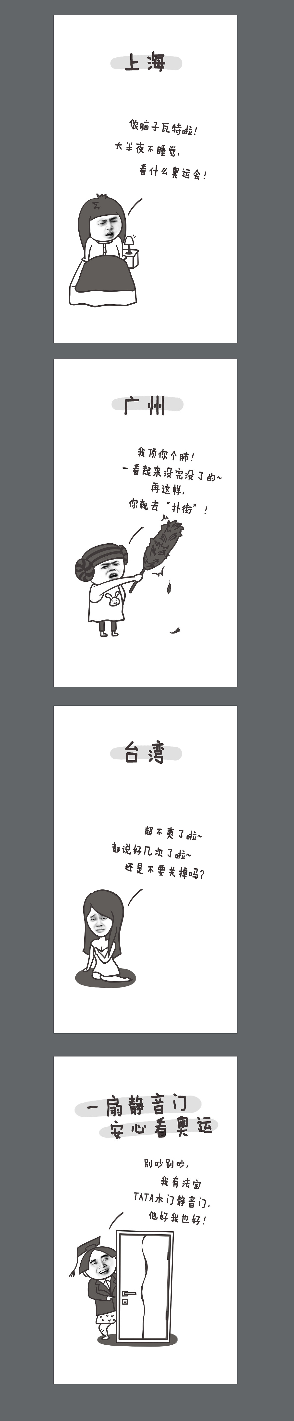 Tata静音门奥运专题H5页面