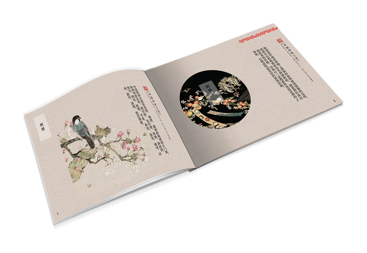 刺绣书籍文创展示