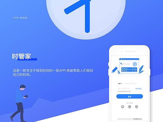 时管家（个人主页-ZNDM5MjY1Njg=） - APP界面 - 站酷设计师纪肖原创素材 - 站酷ZCOOL